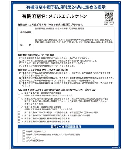Amazon | 緑十字 有機溶剤標識 イソプロピルアルコール 600
